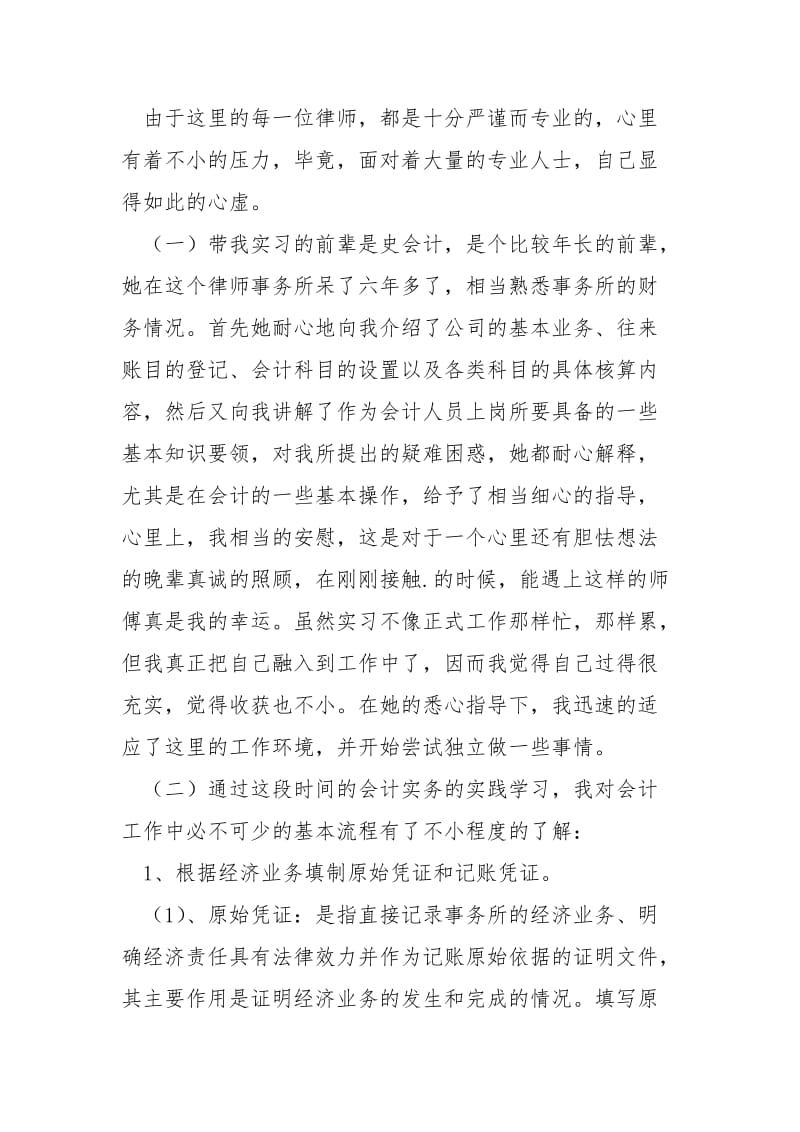 2021会计专业的工作实习报告.docx_第3页