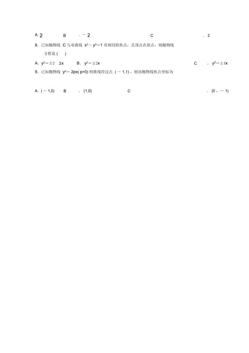 河南省叶县2019-2020学年高二12月月考数学试题Word版含答案.docx_第2页