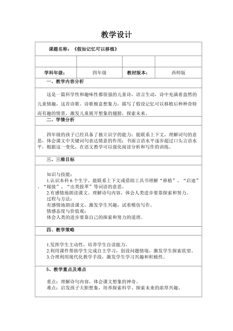 西南师大版四年级语文下册《七单元27 假如记忆可以移植》教案_3.doc_第1页