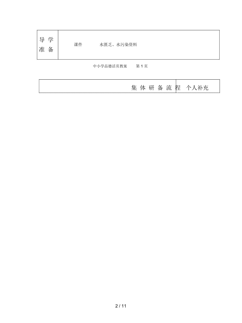 苏教版品社四上《从一滴水说起》教案1.docx_第2页