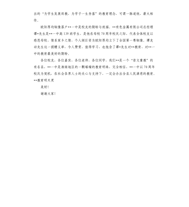 在铜像揭幕仪式上致辞.docx_第2页