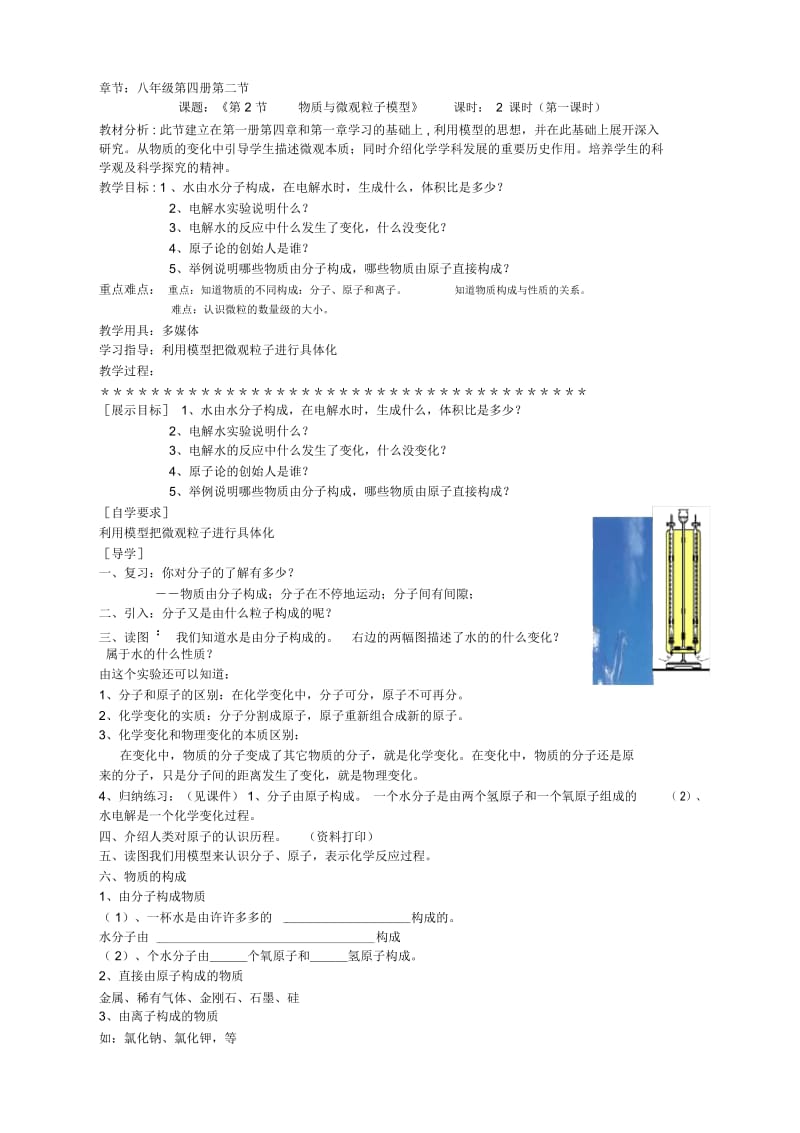 浙教版八年级科学下册1.2物质与微观粒子模型教案2.docx_第1页