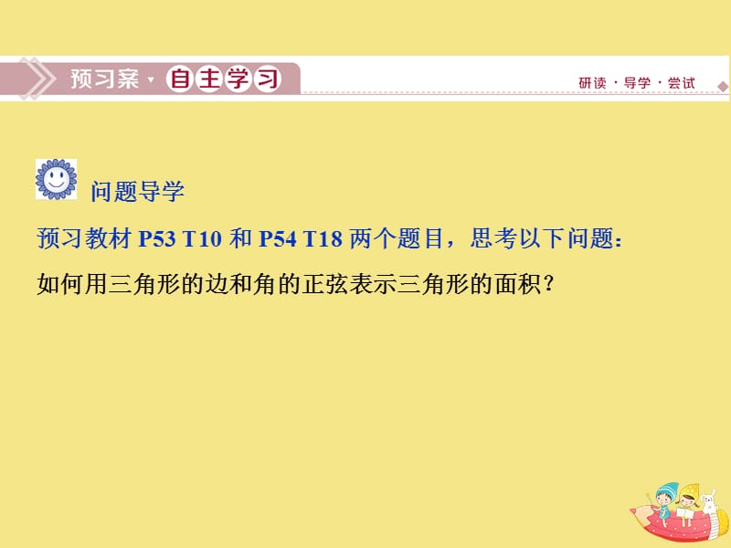 2019-2020学年新教材高中数学 第六章 平面向量及其应用 6.4.3 余弦定理、正弦定理（第4课时）三角形中的几何计算课件 新人教A版必修第二册.ppt_第3页