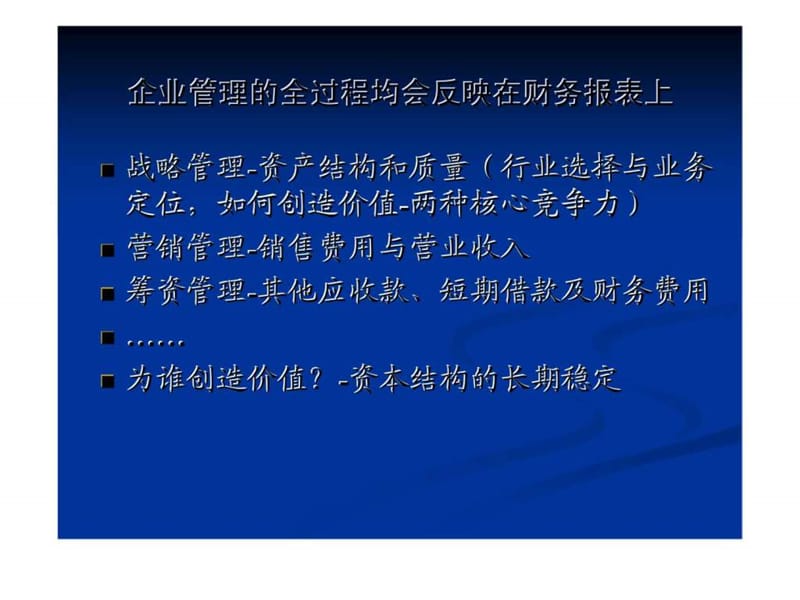 企业财务质量与管理质量（具体案例分析）课件.ppt_第2页