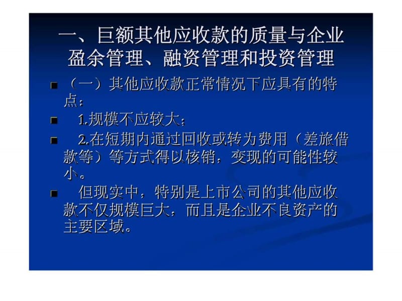 企业财务质量与管理质量（具体案例分析）课件.ppt_第3页