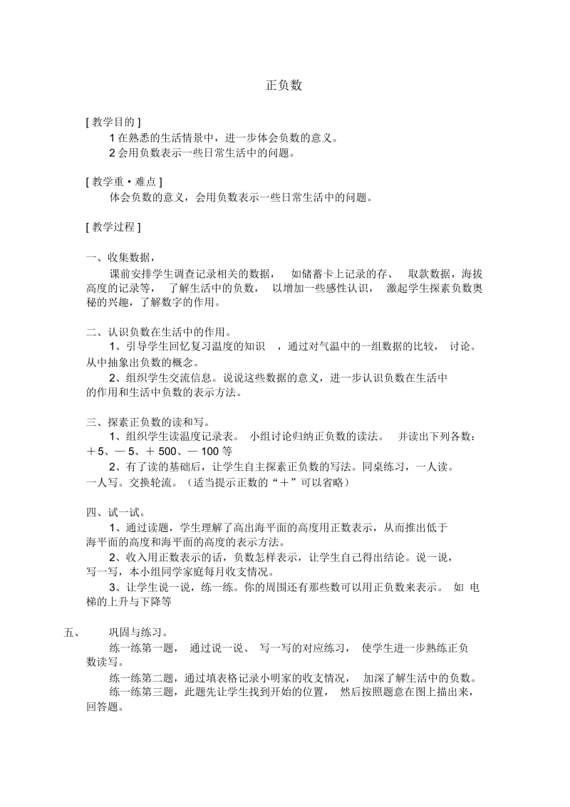 正负数_教学设计1.docx_第1页