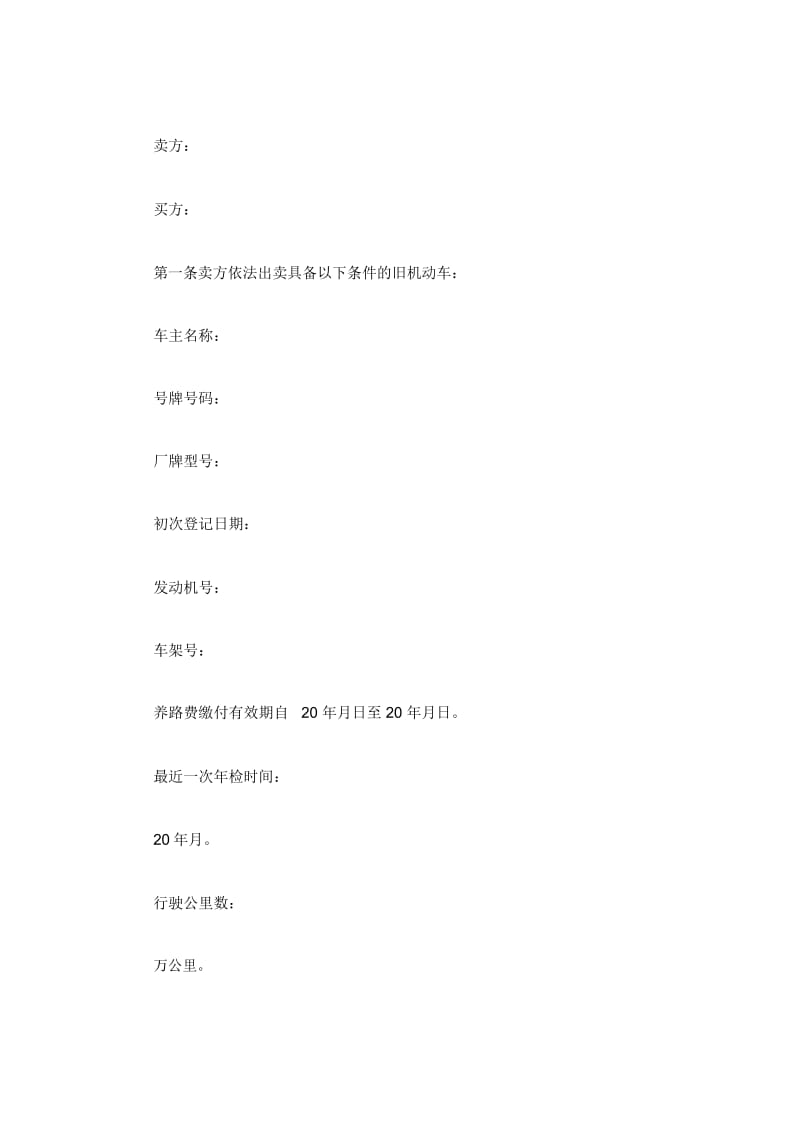 二手车汽车转让协议.docx_第2页