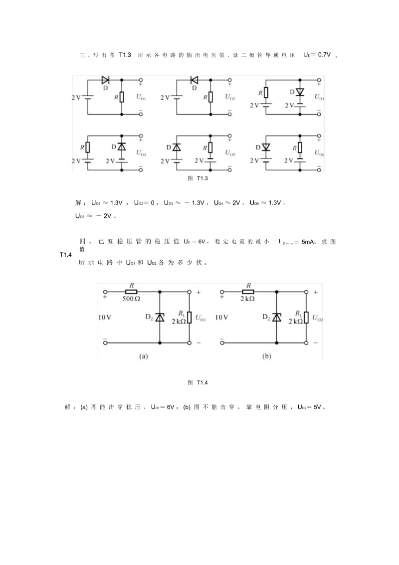 模电第一章练习习题.docx_第2页