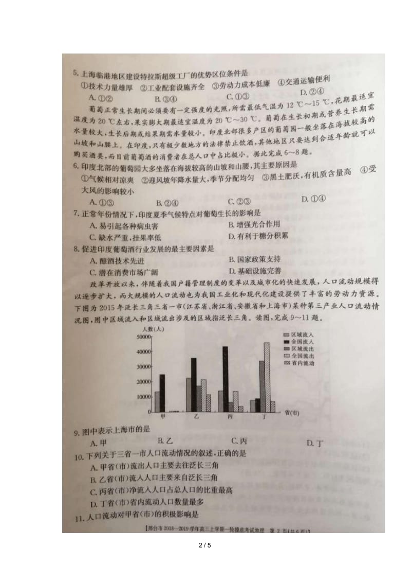 河北省邢台市2019届高三地理上学期一轮摸底考试12月试题.docx_第2页