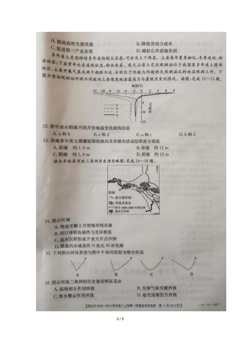 河北省邢台市2019届高三地理上学期一轮摸底考试12月试题.docx_第3页