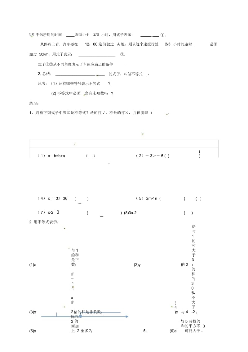 湖北省襄阳市襄州区七年级数学下册第九章不等式与不等式组9.1.1不等式及其解集学案无答案新版新人教版.docx_第2页