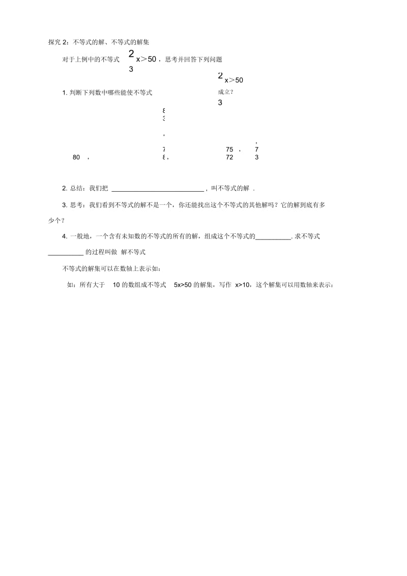 湖北省襄阳市襄州区七年级数学下册第九章不等式与不等式组9.1.1不等式及其解集学案无答案新版新人教版.docx_第3页