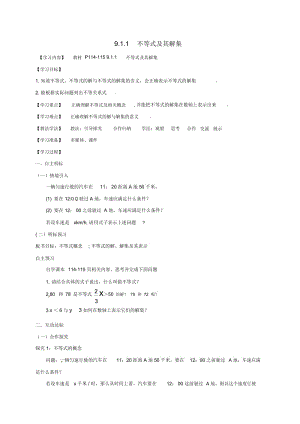 湖北省襄阳市襄州区七年级数学下册第九章不等式与不等式组9.1.1不等式及其解集学案无答案新版新人教版.docx