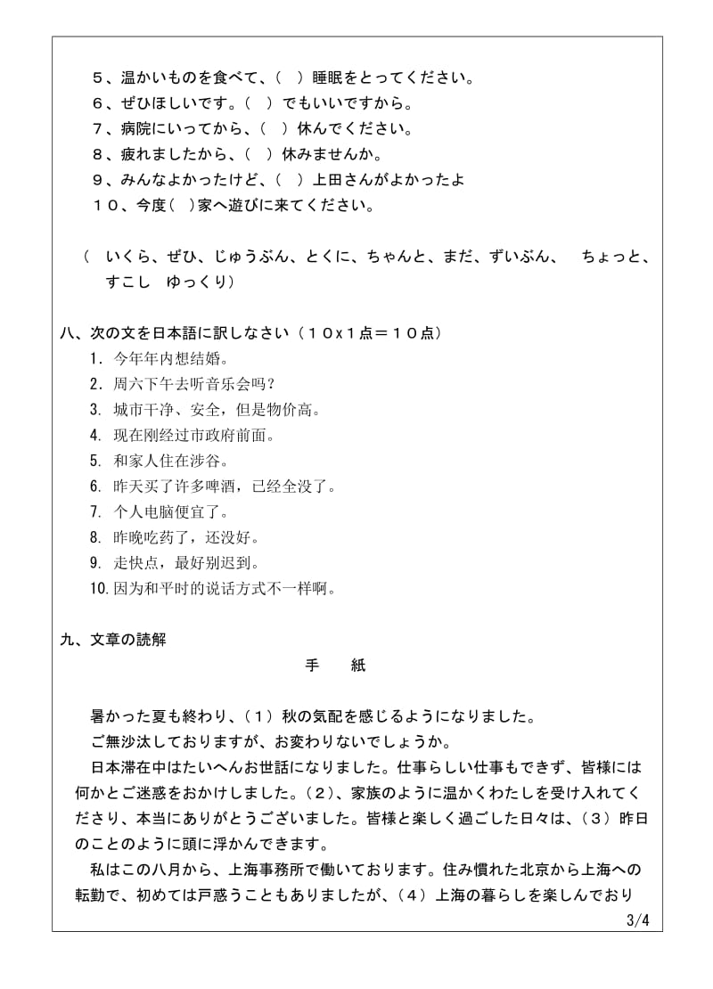 温州大学考研专业课真题240日语试题A.doc_第3页