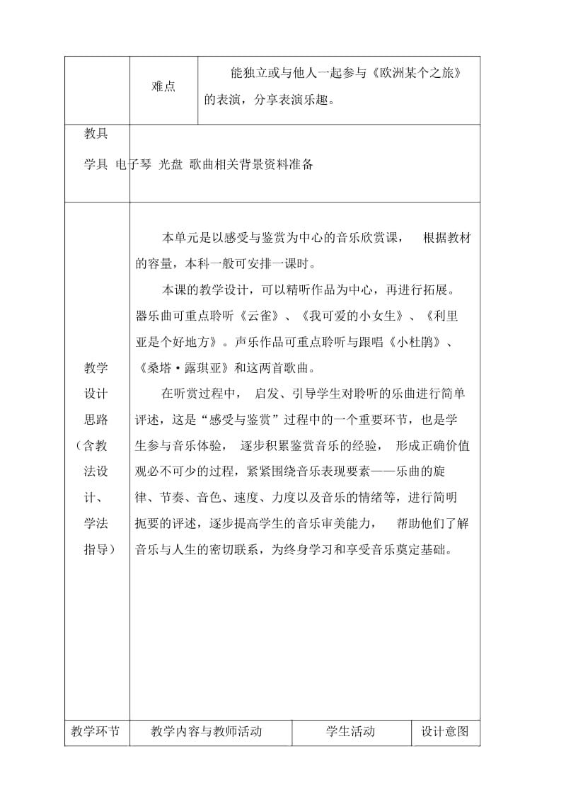 湘教版八年级音乐下册第六单元世界民族之声教案.docx_第3页