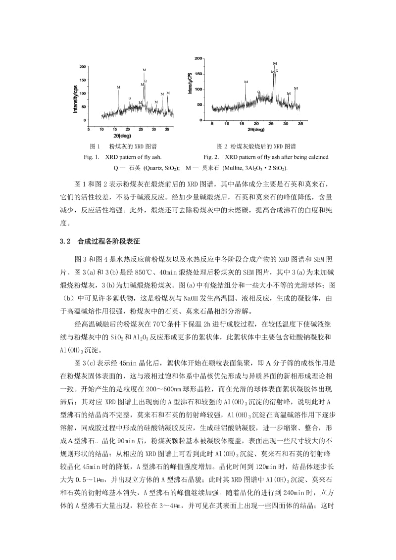 水热法合成A沸石及生长过程研究.doc_第3页