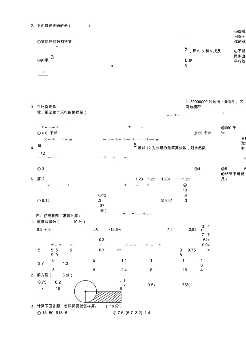 武汉市蔡甸区2015年小学毕业考试数学试卷(word版有答案).docx_第3页