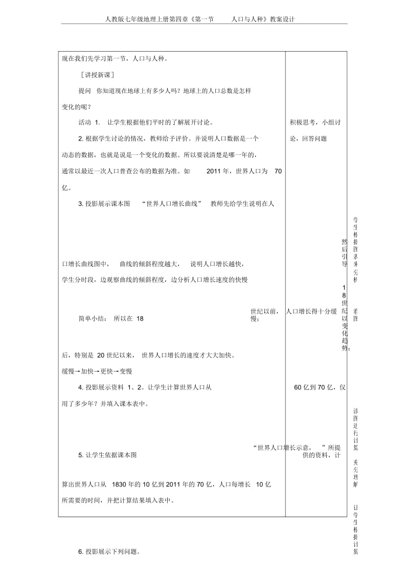 人教版七年级地理上册第四章《第一节人口与人种》教案设计.docx_第2页