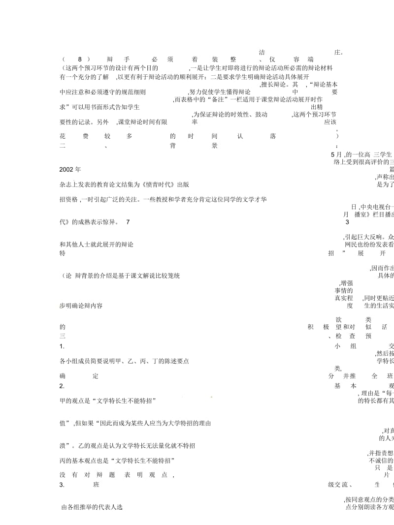 苏教版必修四《文学特长生能否特招》教案.docx_第3页