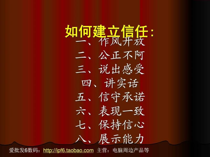 狼性管理模式(八)信任与沟通管理课件.ppt_第3页