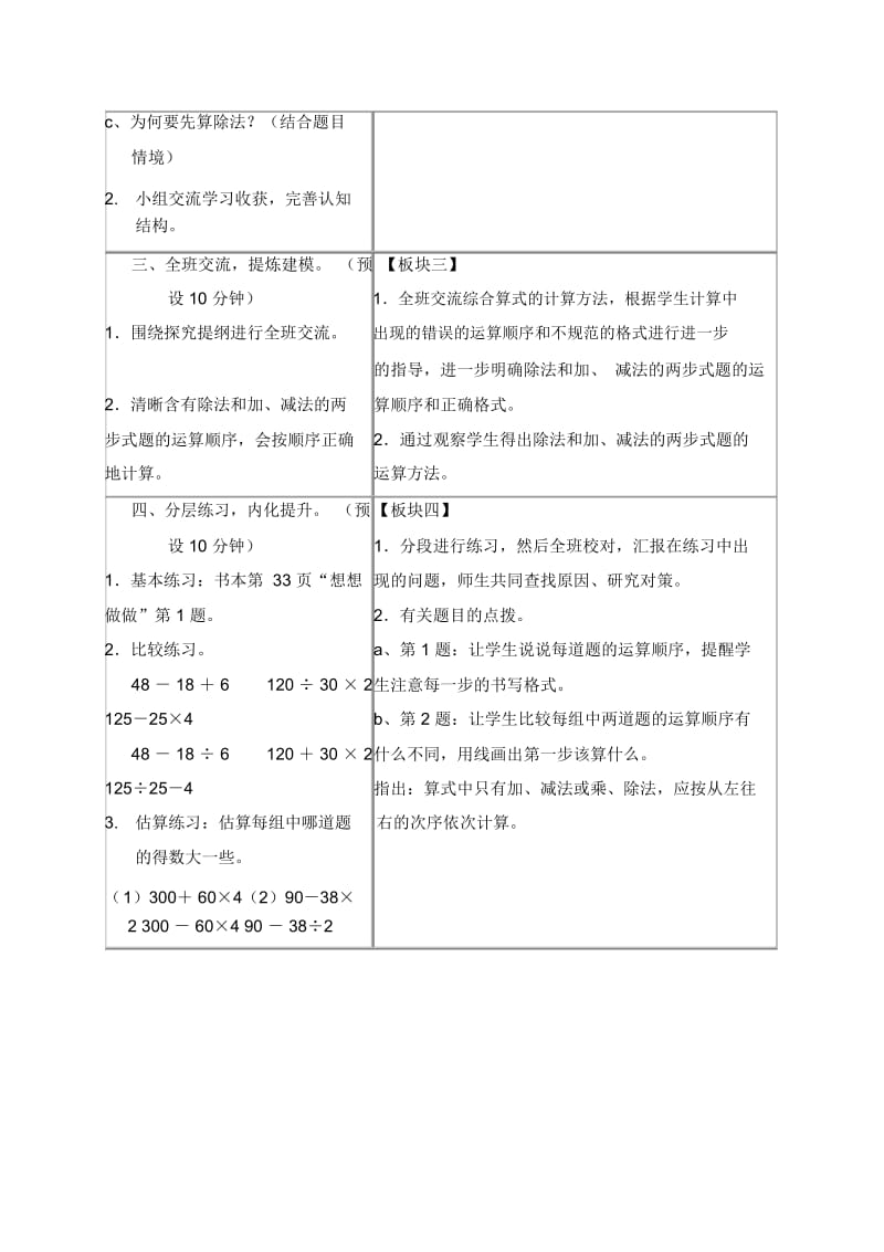 苏教版四年级上册数学教案除法和加、减法的混合运算教学设计.docx_第2页