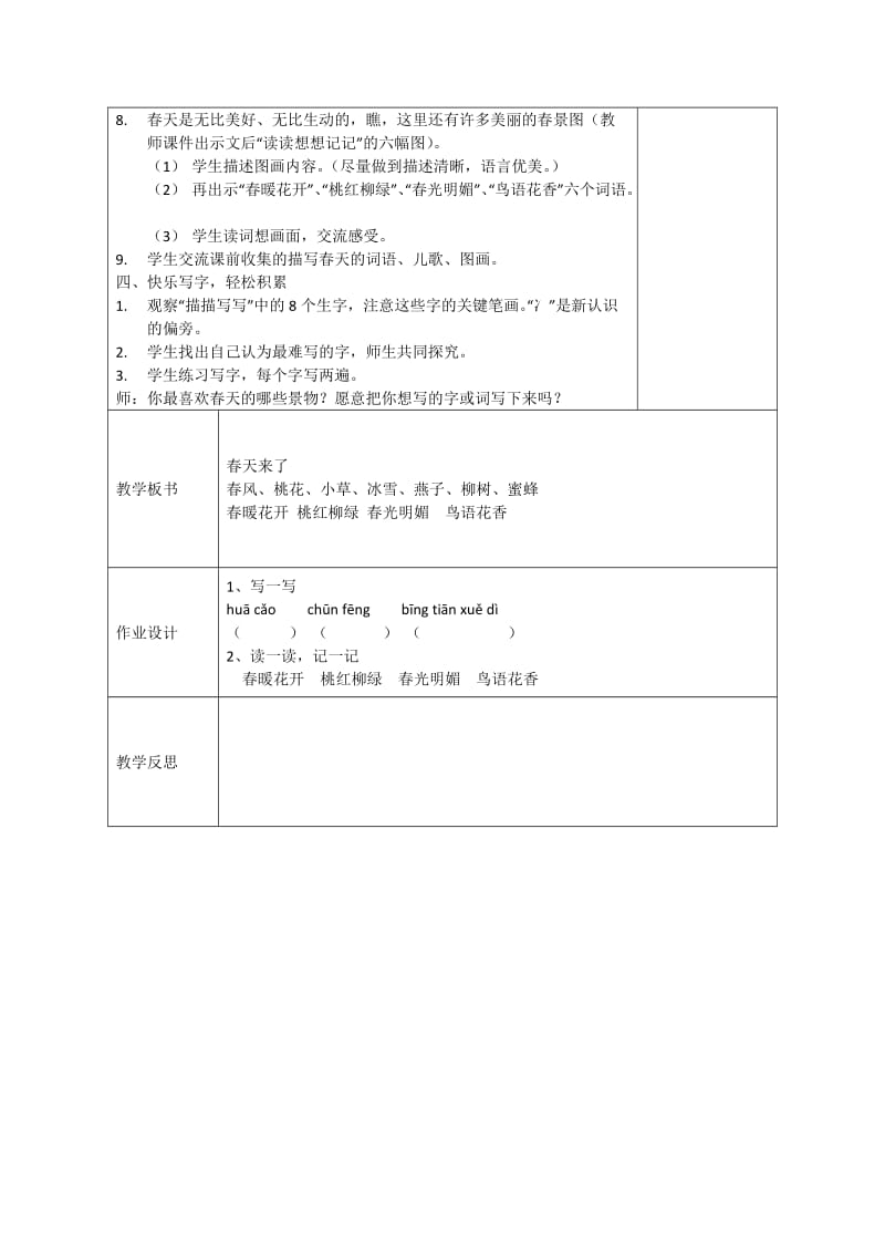 西南师大版一年级语文下册《字一春天来了》教案_17.docx_第2页