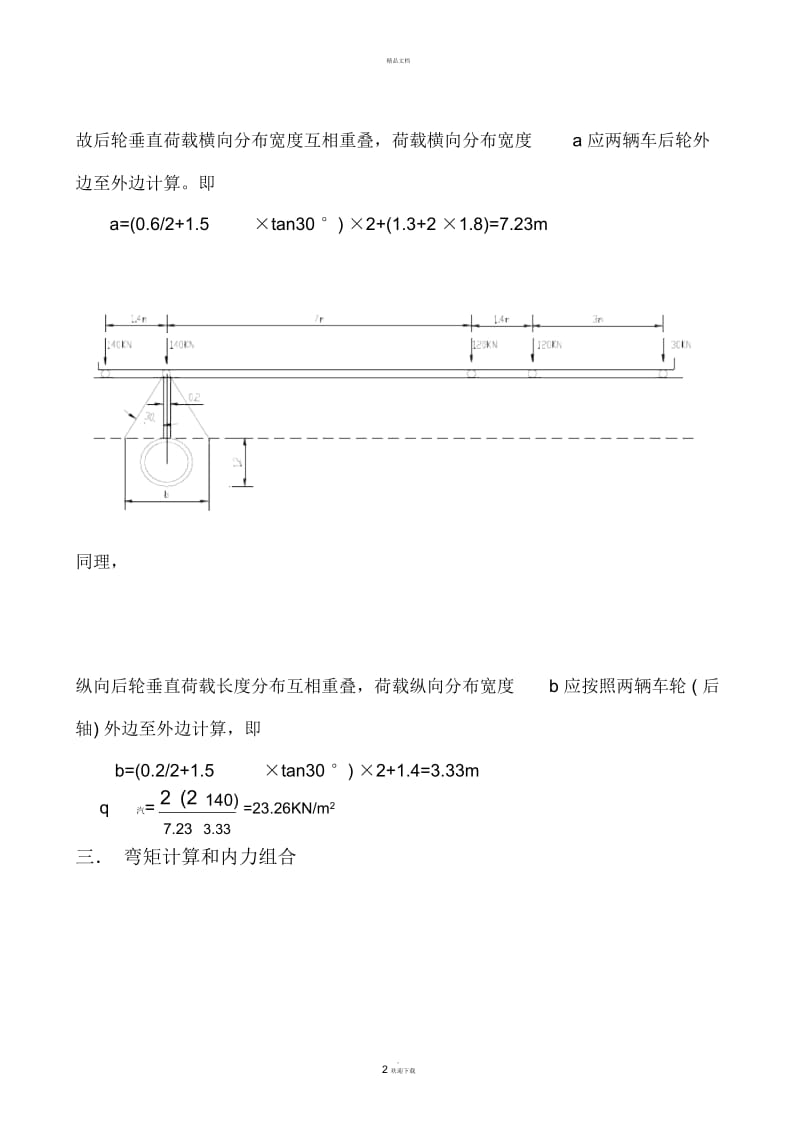 混凝土圆管涵计算书.docx_第2页