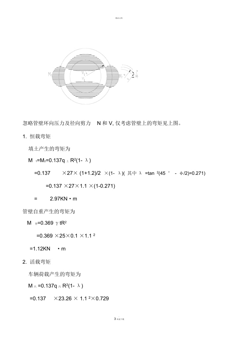 混凝土圆管涵计算书.docx_第3页