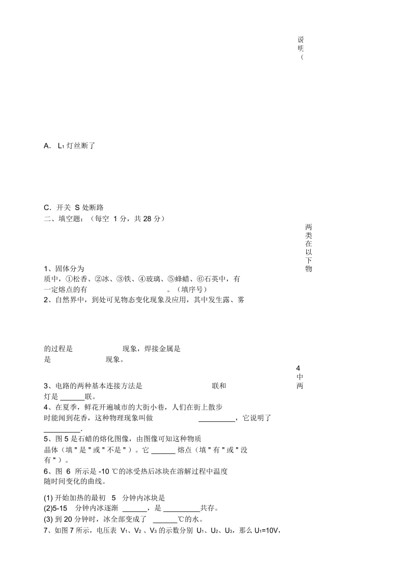 粤沪版八年级物理下学期期中考试试卷.docx_第3页