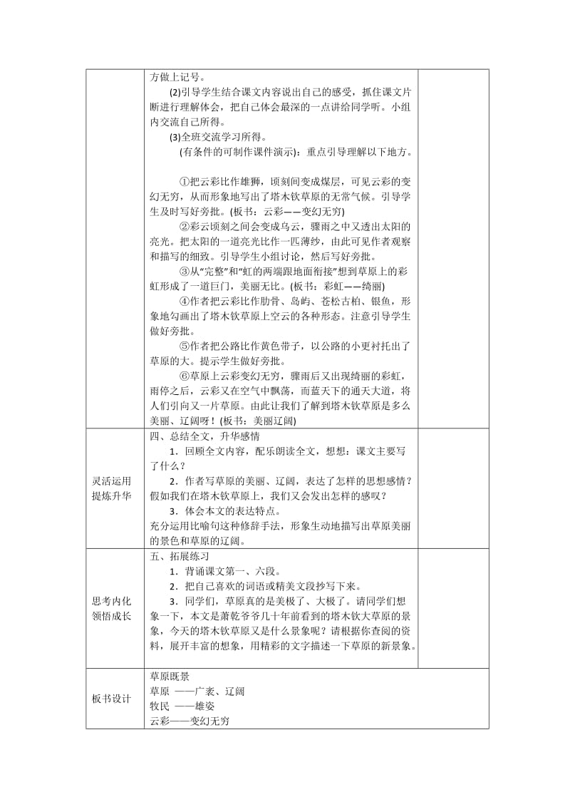 西南师大版五年级语文下册《一单元3 草原即景》教案_3.docx_第3页