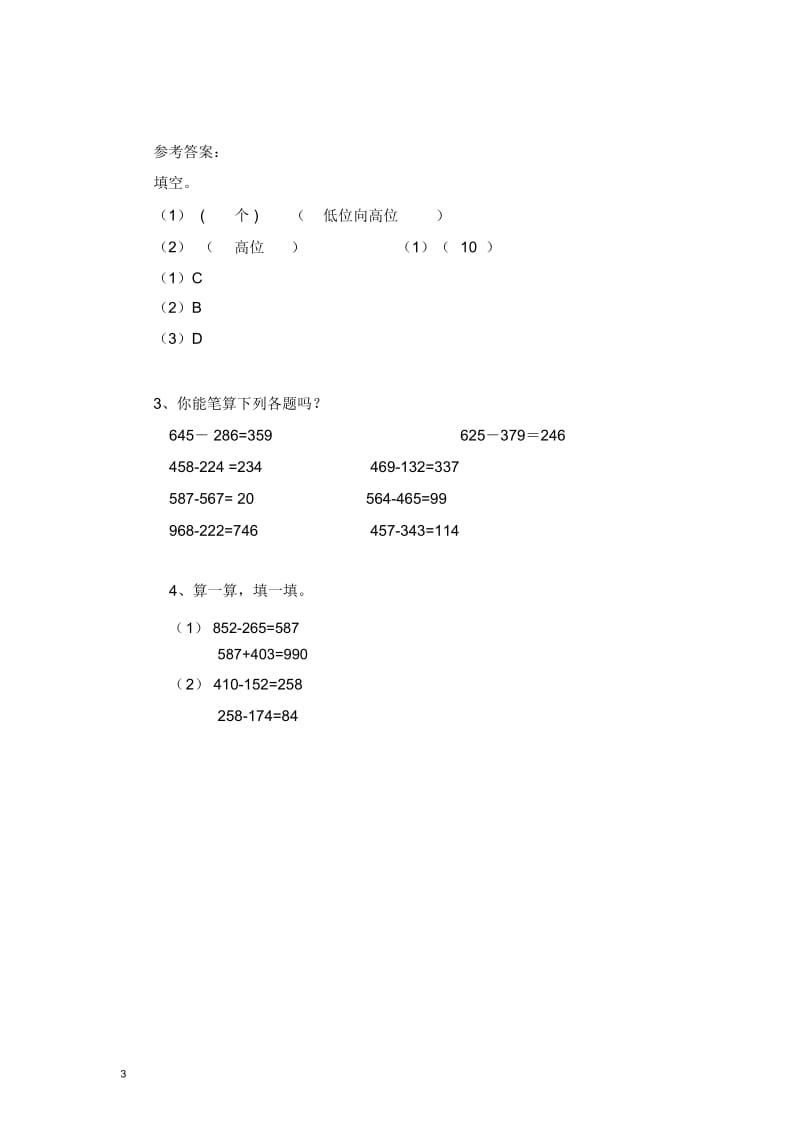 二年级下册数学一课一练《小蝌蚪的成长》北师大版.docx_第3页