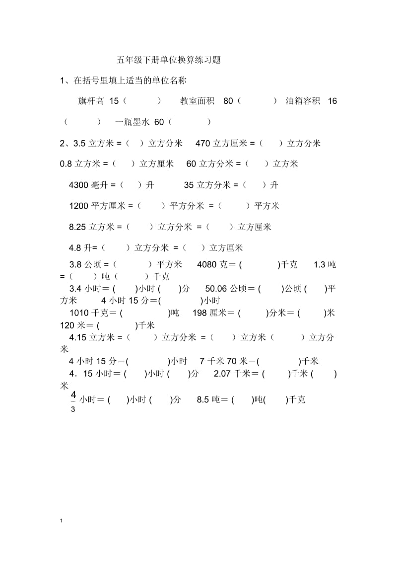 五年级数学下册立体图形练习题.docx_第1页