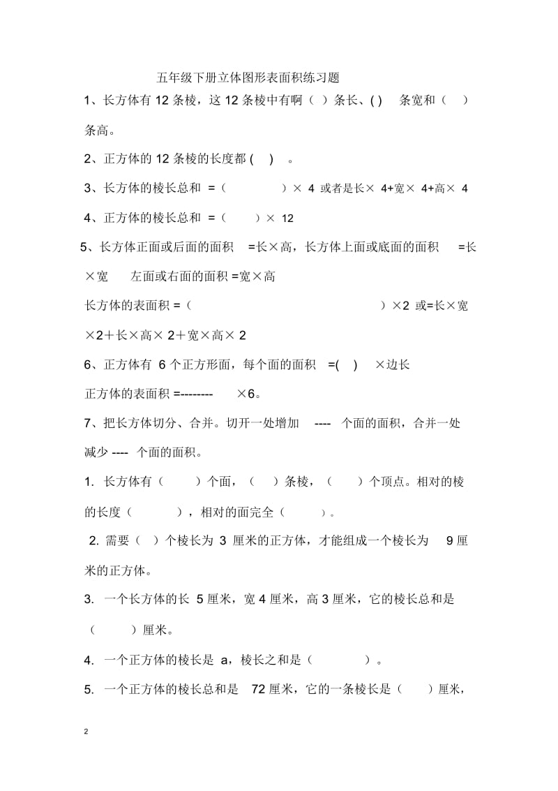 五年级数学下册立体图形练习题.docx_第2页