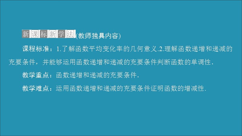 2019-2020学年新教材高中数学 第三章 函数 3.1 函数的概念与性质 3.1.2 函数的单调性 第2课时 函数的平均变化率课件 新人教B版必修第一册.ppt_第3页