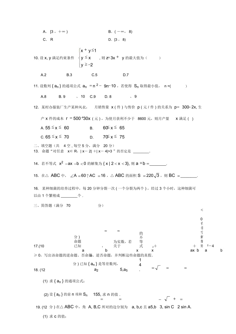 福建省莆田市第二十四中学2018_2019学年高二数学上学期期中试题文.docx_第3页