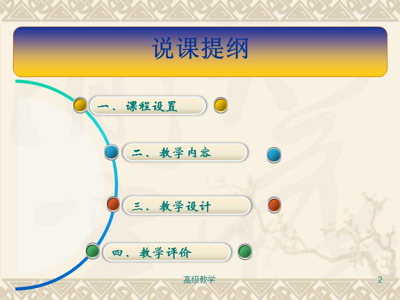 《外科护理技术》说课[特选资料].ppt_第2页