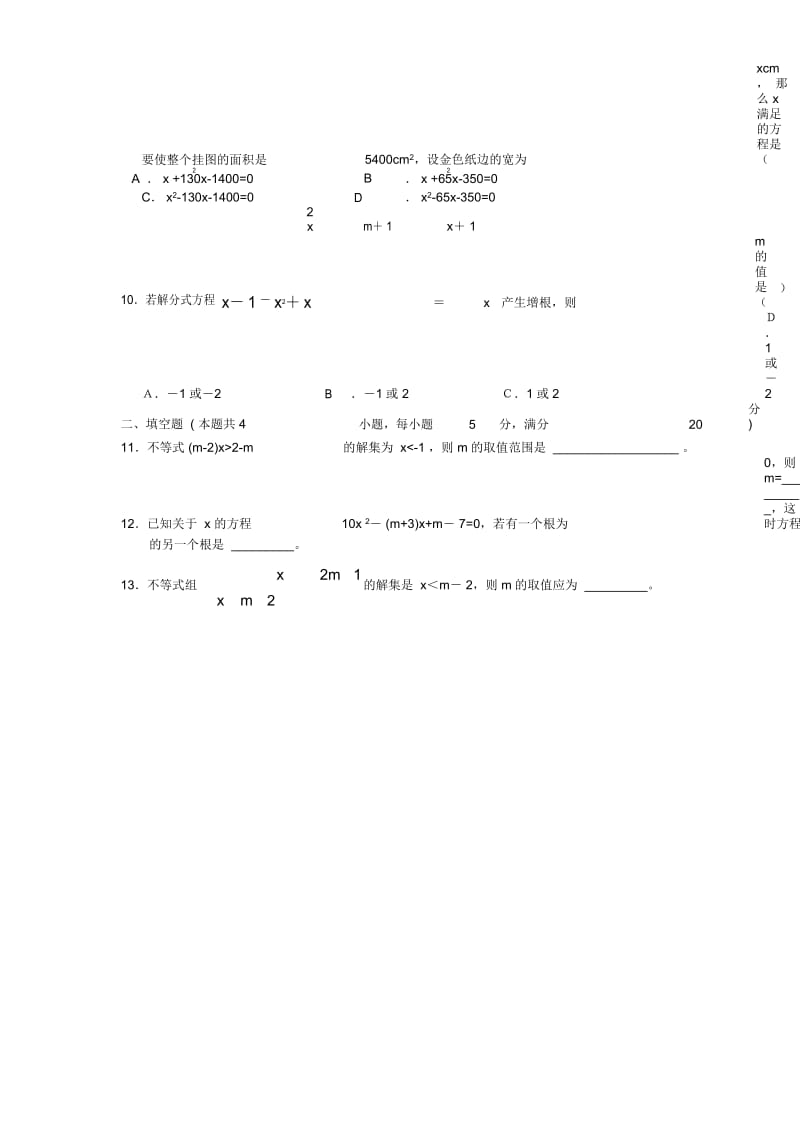 中考数学方程与不等式模拟试题及答案.docx_第2页