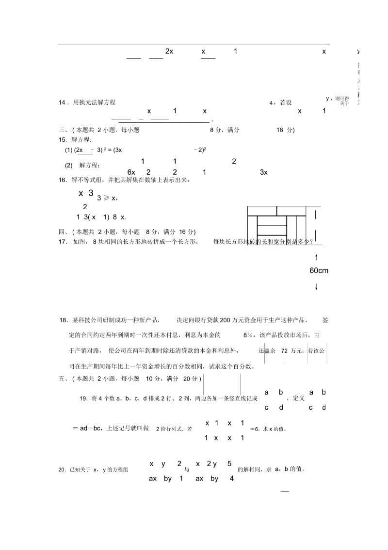 中考数学方程与不等式模拟试题及答案.docx_第3页