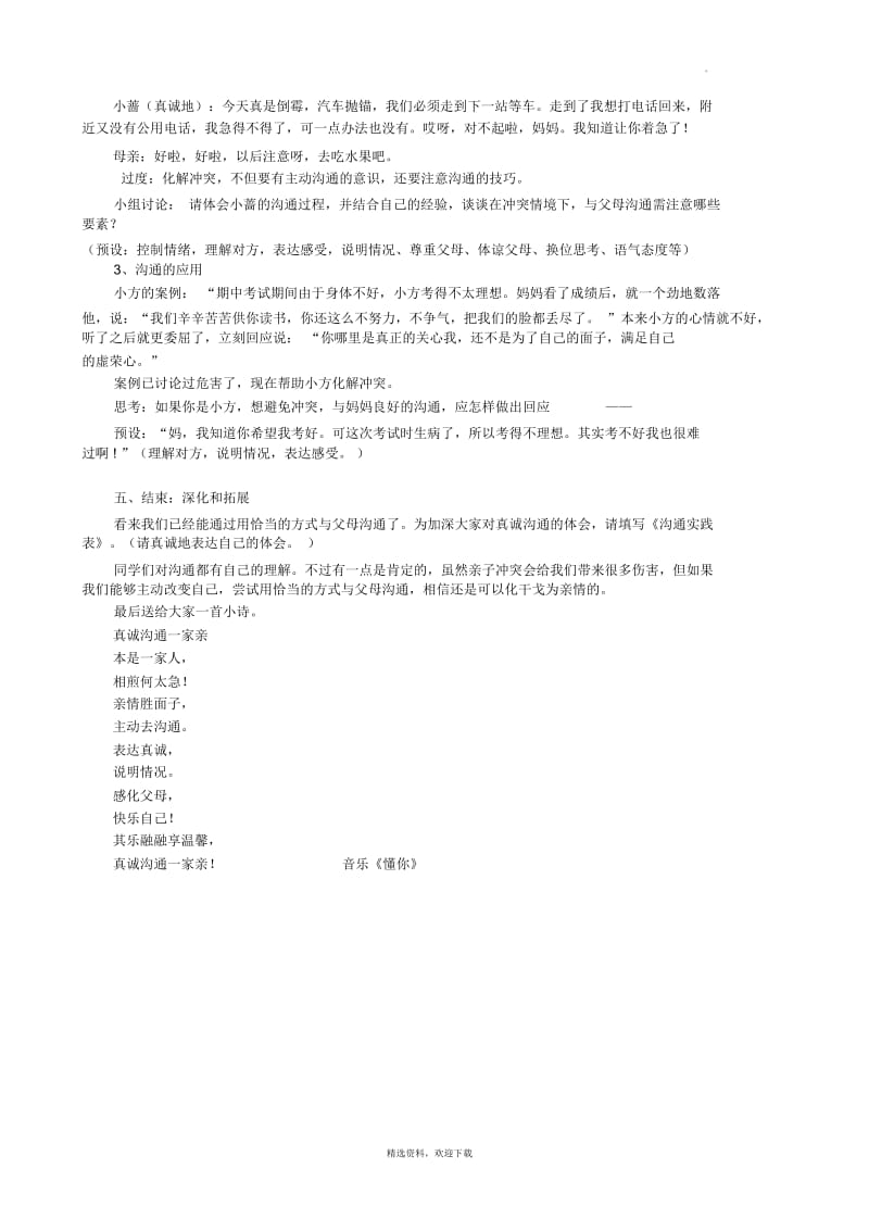 亲子沟通心理课教学设计.docx_第3页