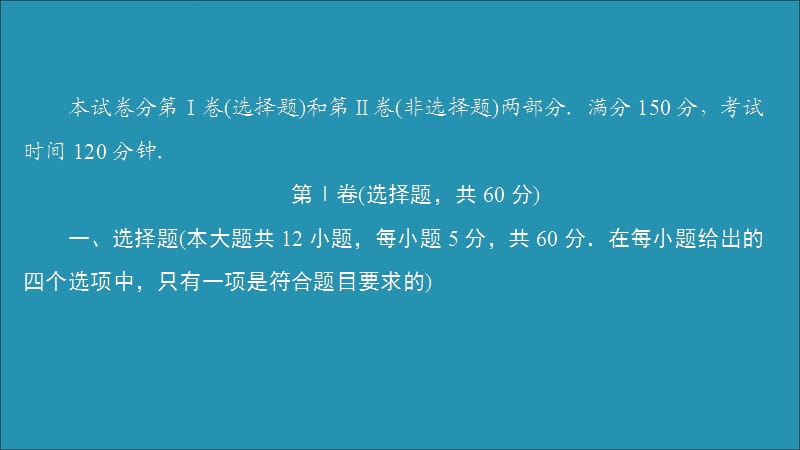 2019-2020学年新教材高中数学 第一章 集合与常用逻辑用语单元质量测评课件 新人教B版必修第一册.ppt_第2页