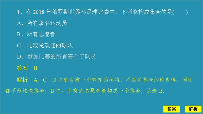 2019-2020学年新教材高中数学 第一章 集合与常用逻辑用语单元质量测评课件 新人教B版必修第一册.ppt_第3页