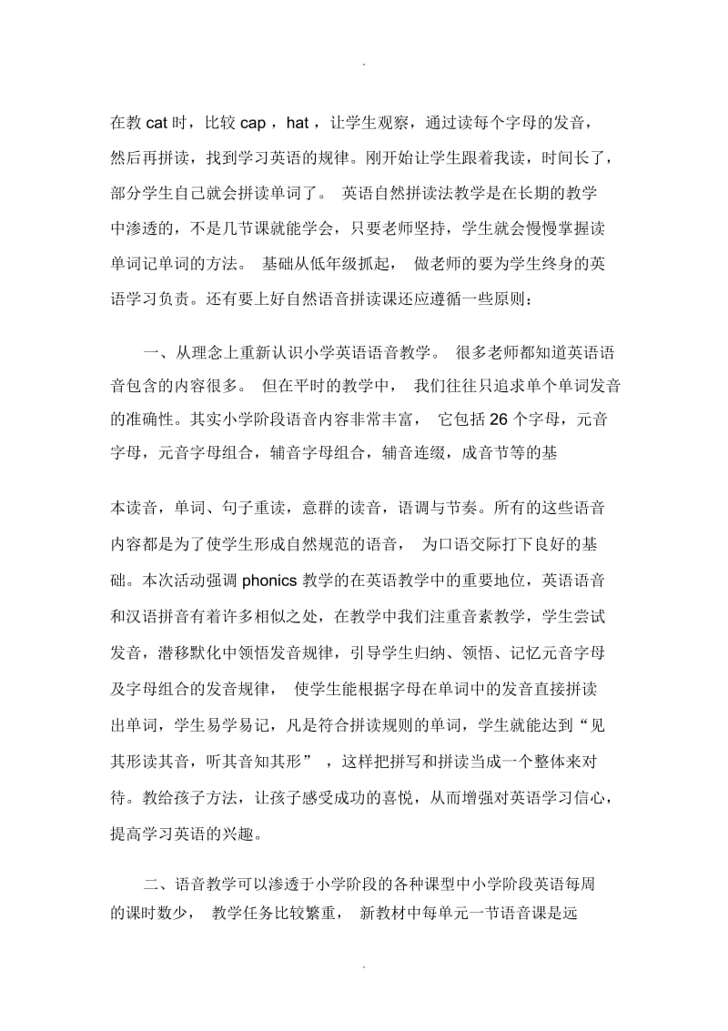 自然拼读教学反思.docx_第2页