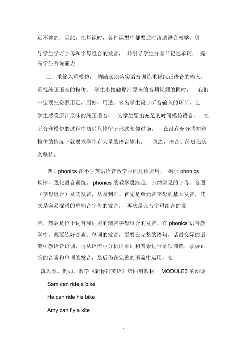 自然拼读教学反思.docx_第3页