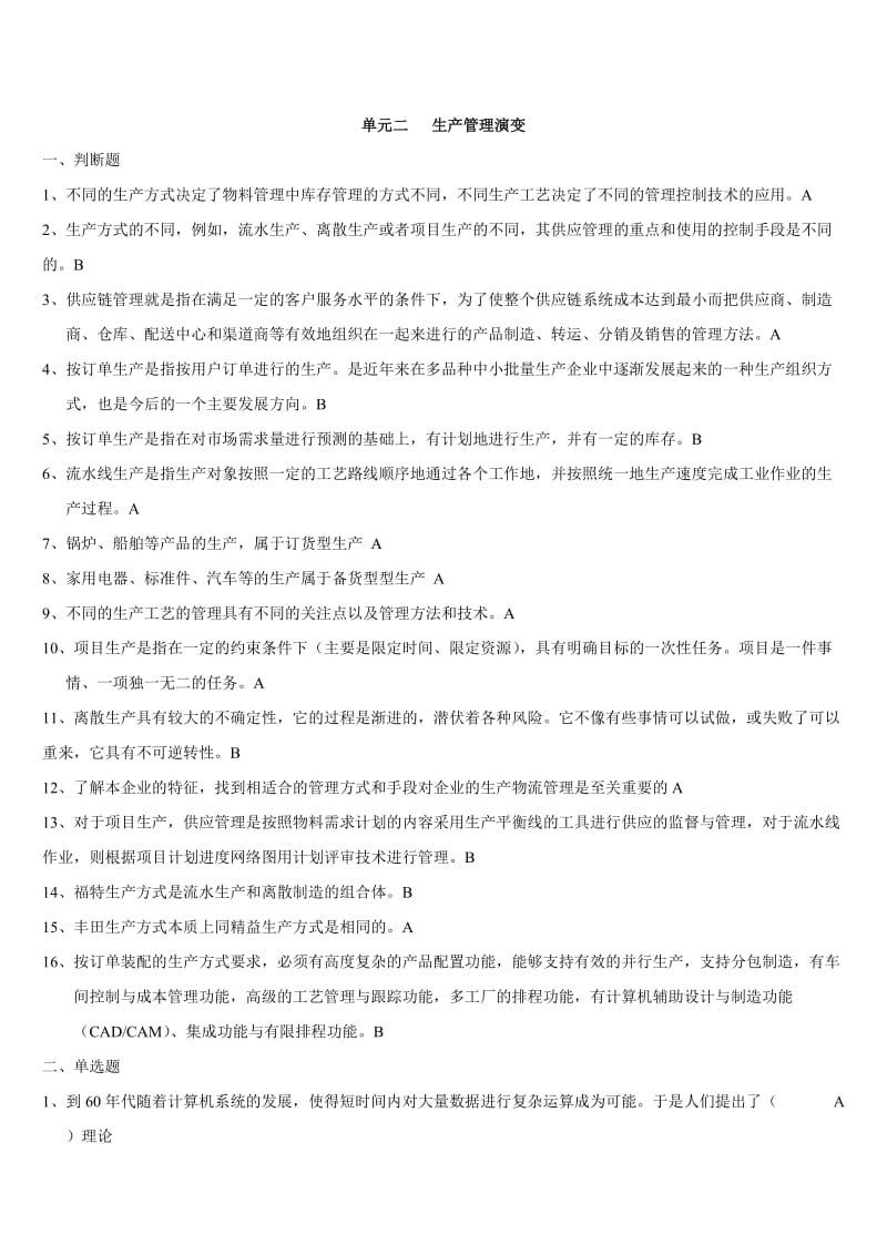 生产物流管理客观题复习资料.doc_第2页