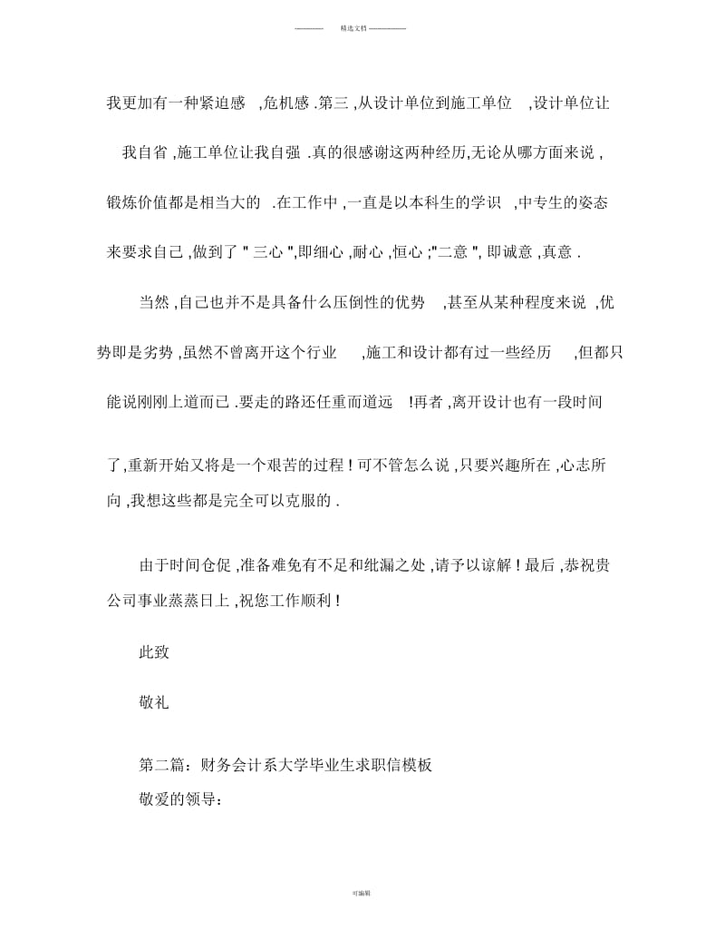 服装系大学毕业生个人求职信格式(精选多篇).docx_第2页