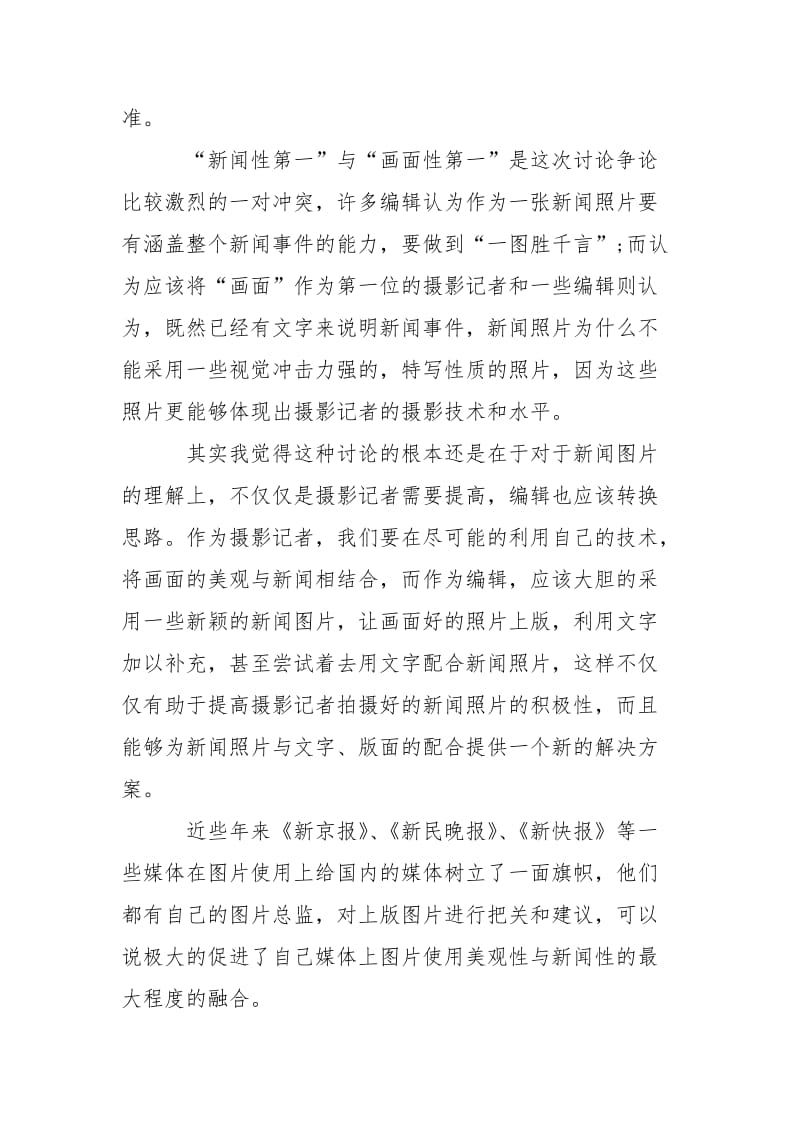 2021专业传媒摄影工作实习报告.docx_第3页