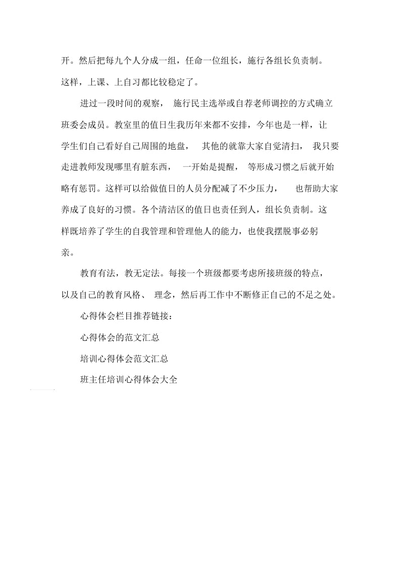 班主任教育法培训心得体会.docx_第2页