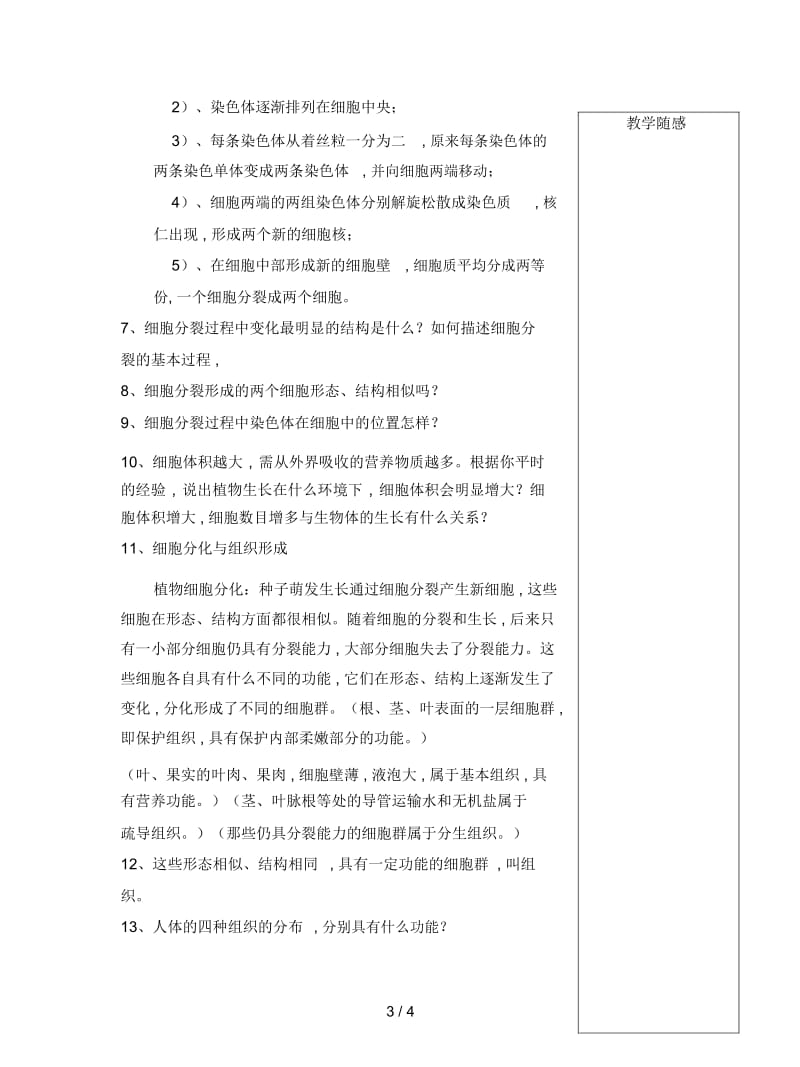 苏教版七上第三章《细胞是生命活动的基本单位》学案.docx_第3页