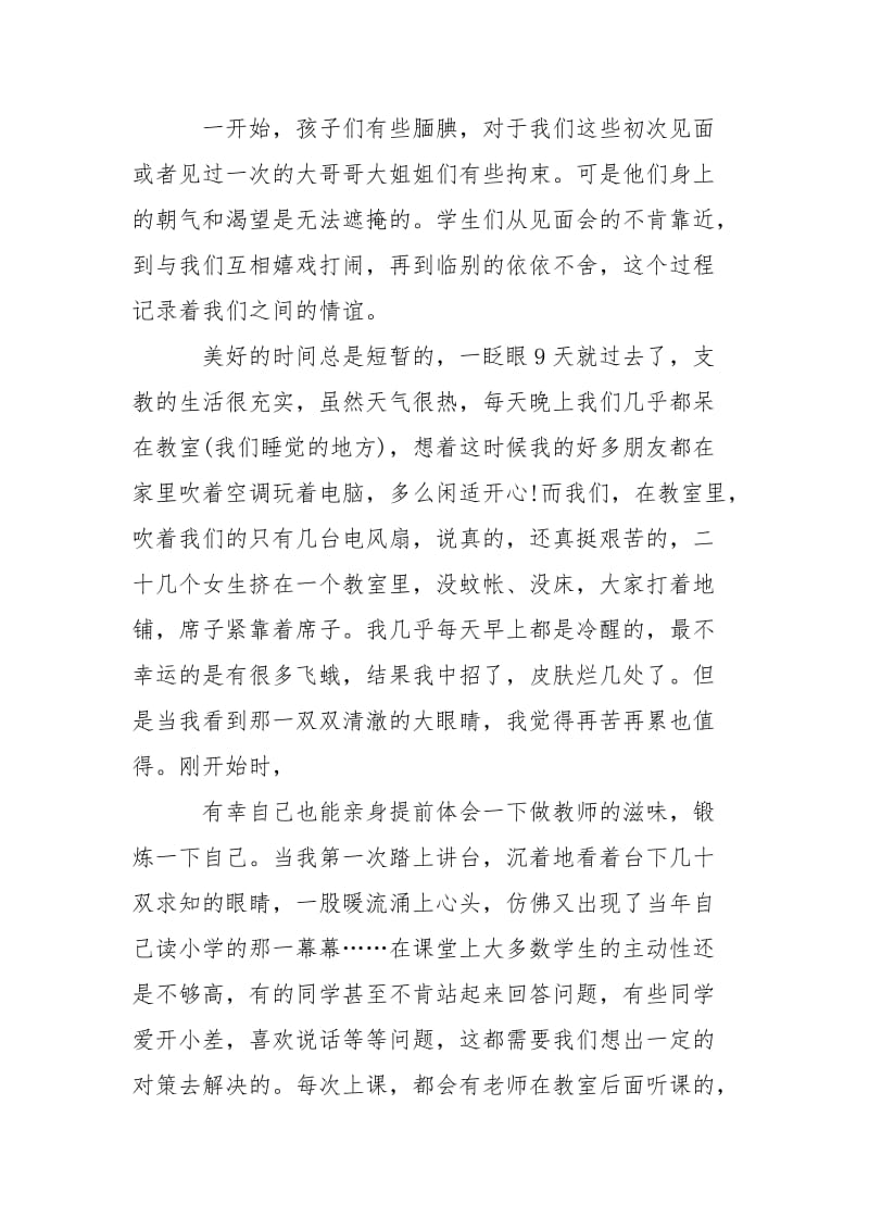 2021三下乡支教实践活动总结.docx_第2页