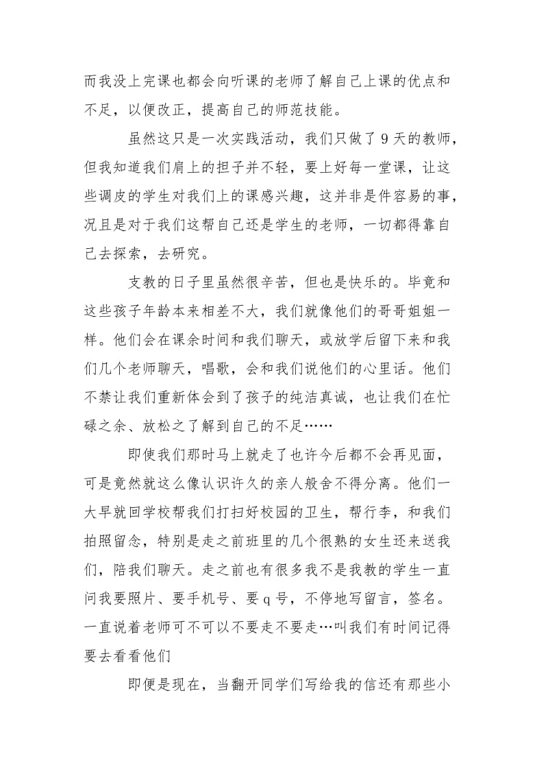 2021三下乡支教实践活动总结.docx_第3页